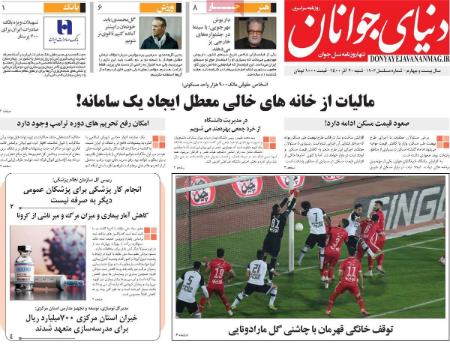 عناوین روزنامه ها, روزنامه های امروز عناوین روزنامه ها, روزنامه های امروز