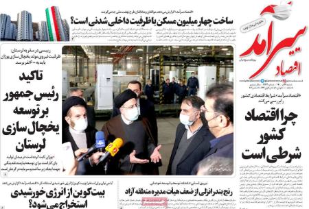 عناوین روزنامه ها, روزنامه های امروز عناوین روزنامه ها, روزنامه های امروز