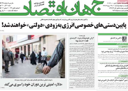 عناوین روزنامه ها, روزنامه های امروز عناوین روزنامه ها, روزنامه های امروز