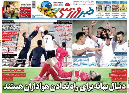  روزنامه های ورزشی