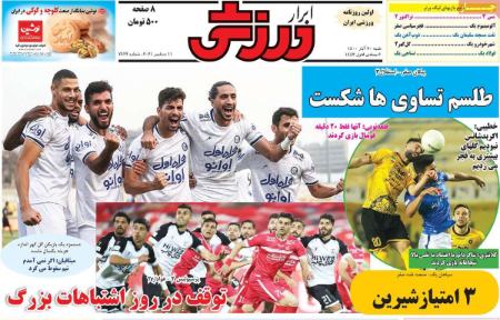 روزنامه های ورزشی