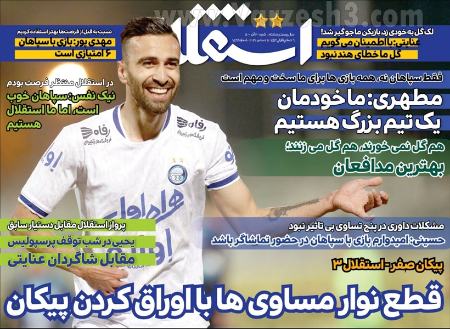  روزنامه های ورزشی