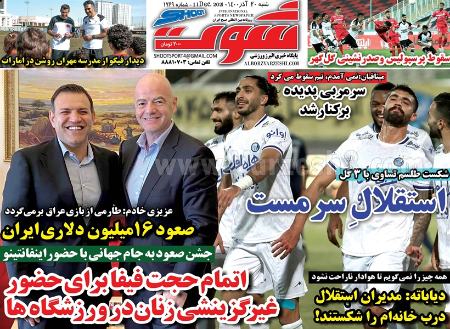  روزنامه های ورزشی