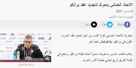 برانکو،اخبارورزشی ،خبرهای ورزشی برانکو ,اخبار ورزشی ,خبرهای ورزشی
