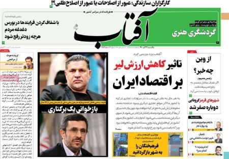 عناوین روزنامه ها, روزنامه های امروز عناوین روزنامه ها, روزنامه های امروز