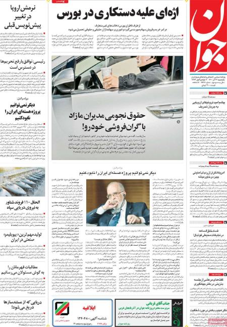 عناوین روزنامه ها, روزنامه های امروز عناوین روزنامه ها, روزنامه های امروز