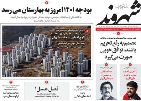 عناوین روزنامه ها, روزنامه های امروز عناوین روزنامه ها, روزنامه های امروز