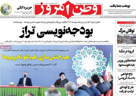 عناوین روزنامه ها, روزنامه های امروز عناوین روزنامه ها, روزنامه های امروز