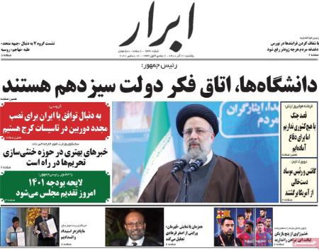 عناوین روزنامه ها, روزنامه های امروز عناوین روزنامه ها, روزنامه های امروز