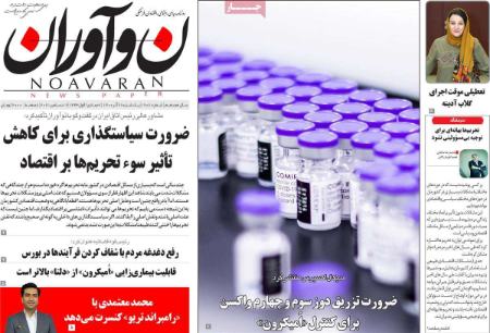  عناوین روزنامه ها, روزنامه های امروز