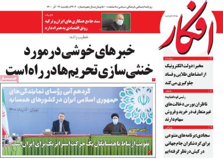 عناوین روزنامه ها, روزنامه های امروز عناوین روزنامه ها, روزنامه های امروز