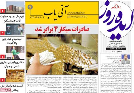 عناوین روزنامه ها, روزنامه های امروز عناوین روزنامه ها, روزنامه های امروز