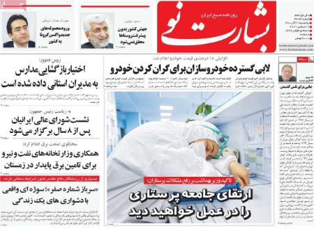 عناوین روزنامه ها, روزنامه های امروز عناوین روزنامه ها, روزنامه های امروز