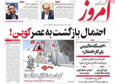 عناوین روزنامه ها, روزنامه های امروز عناوین روزنامه ها, روزنامه های امروز