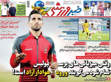  روزنامه های ورزشی