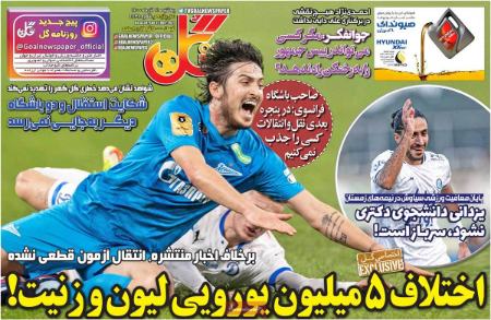  روزنامه های ورزشی