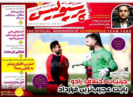  روزنامه های ورزشی