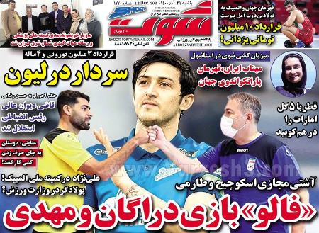  روزنامه های ورزشی
