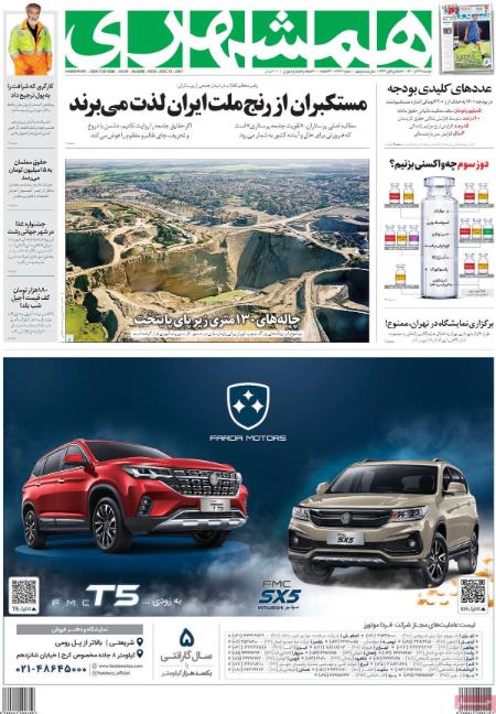 عناوین روزنامه ها, روزنامه های امروز عناوین روزنامه ها, روزنامه های امروز
