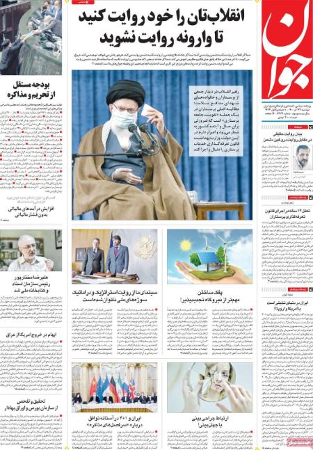  عناوین روزنامه ها, روزنامه های امروز