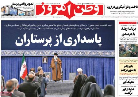 عناوین روزنامه ها, روزنامه های امروز عناوین روزنامه ها, روزنامه های امروز