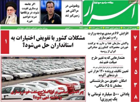 عناوین روزنامه ها, روزنامه های امروز عناوین روزنامه ها, روزنامه های امروز