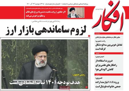 عناوین روزنامه ها, روزنامه های امروز عناوین روزنامه ها, روزنامه های امروز