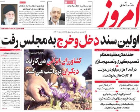 عناوین روزنامه ها, روزنامه های امروز عناوین روزنامه ها, روزنامه های امروز