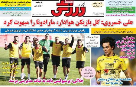  روزنامه های ورزشی