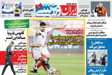  روزنامه های ورزشی