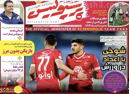  روزنامه های ورزشی