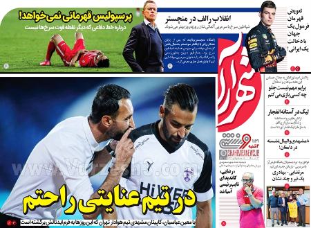  روزنامه های ورزشی