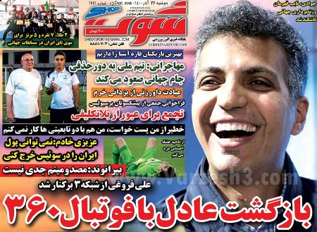  روزنامه های ورزشی
