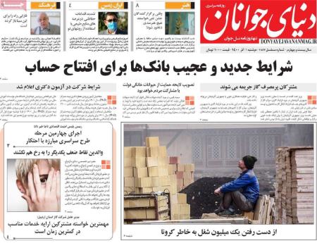عناوین روزنامه ها, روزنامه های امروز عناوین روزنامه ها, روزنامه های امروز