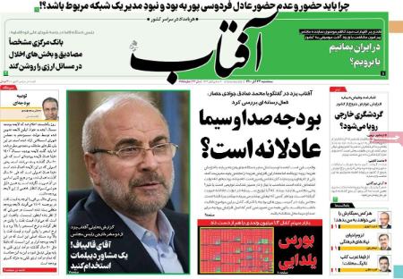 عناوین روزنامه ها, روزنامه های امروز عناوین روزنامه ها, روزنامه های امروز