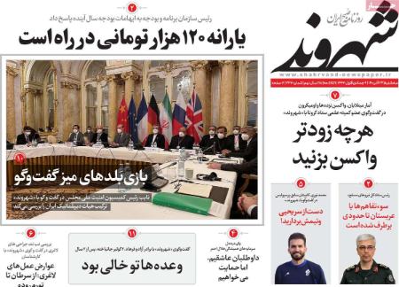 عناوین روزنامه ها, روزنامه های امروز عناوین روزنامه ها, روزنامه های امروز