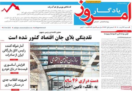 عناوین روزنامه ها, روزنامه های امروز عناوین روزنامه ها, روزنامه های امروز