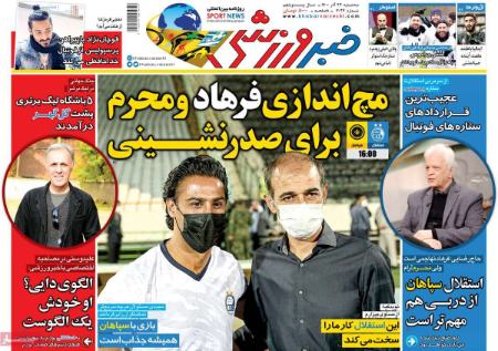  روزنامه های ورزشی