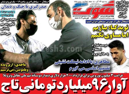  روزنامه های ورزشی