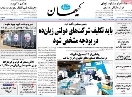 عناوین روزنامه ها, روزنامه های امروز عناوین روزنامه ها, روزنامه های امروز