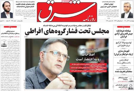 عناوین روزنامه ها, روزنامه های امروز عناوین روزنامه ها, روزنامه های امروز