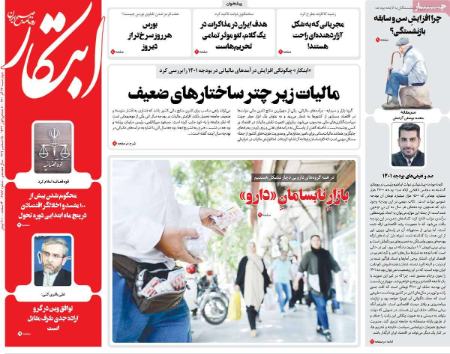 عناوین روزنامه ها, روزنامه های امروز عناوین روزنامه ها, روزنامه های امروز