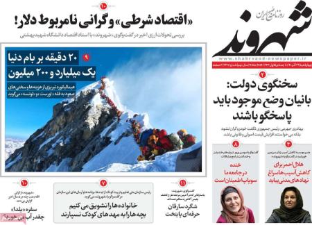 عناوین روزنامه ها, روزنامه های امروز عناوین روزنامه ها, روزنامه های امروز