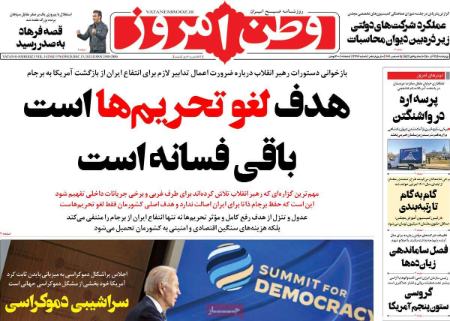 عناوین روزنامه ها, روزنامه های امروز عناوین روزنامه ها, روزنامه های امروز