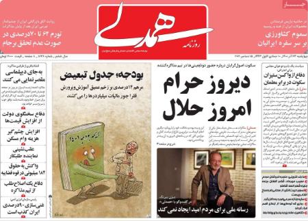 عناوین روزنامه ها, روزنامه های امروز عناوین روزنامه ها, روزنامه های امروز