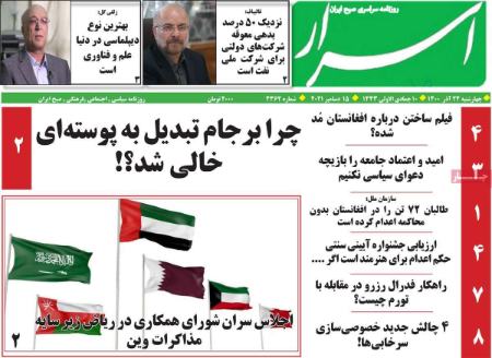 عناوین روزنامه ها, روزنامه های امروز عناوین روزنامه ها, روزنامه های امروز