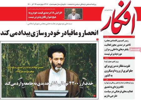 عناوین روزنامه ها, روزنامه های امروز عناوین روزنامه ها, روزنامه های امروز