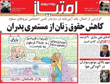عناوین روزنامه ها, روزنامه های امروز عناوین روزنامه ها, روزنامه های امروز