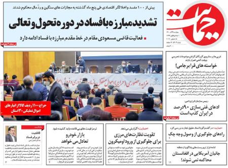 عناوین روزنامه ها, روزنامه های امروز عناوین روزنامه ها, روزنامه های امروز