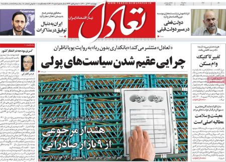 عناوین روزنامه ها, روزنامه های امروز عناوین روزنامه ها, روزنامه های امروز